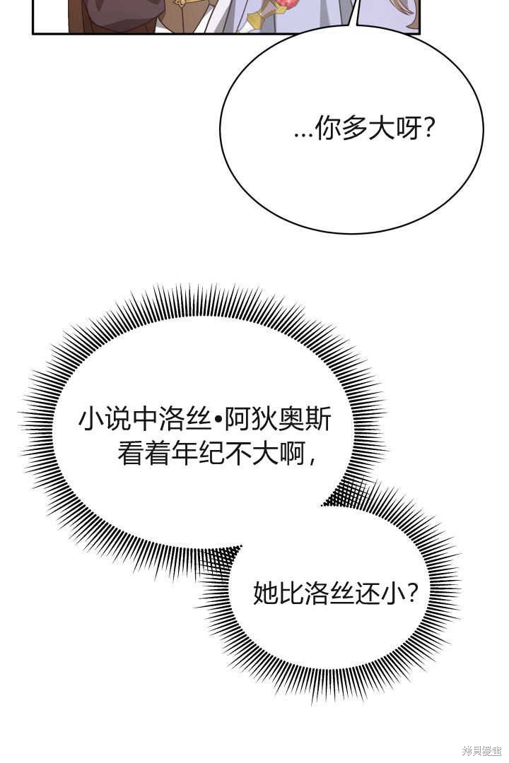 作为监禁物的女仆生活 第38话 第17页