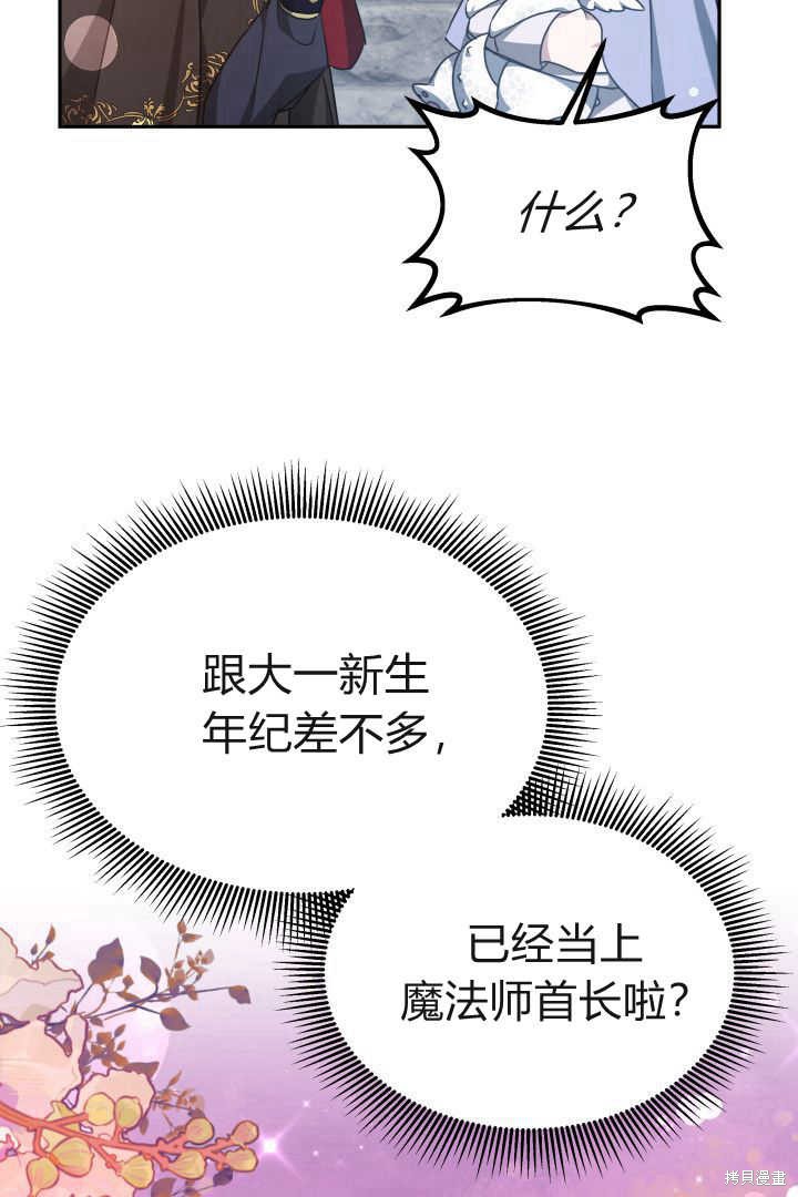 作为监禁物的女仆生活 第38话 第19页