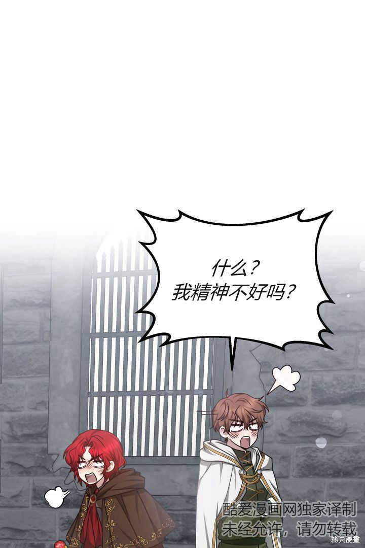 作为监禁物的女仆生活 第38话 第35页