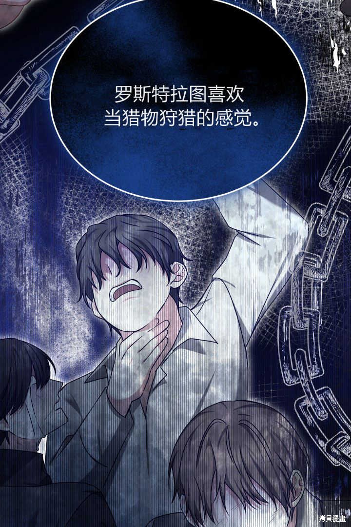 作为监禁物的女仆生活 第38话 第59页