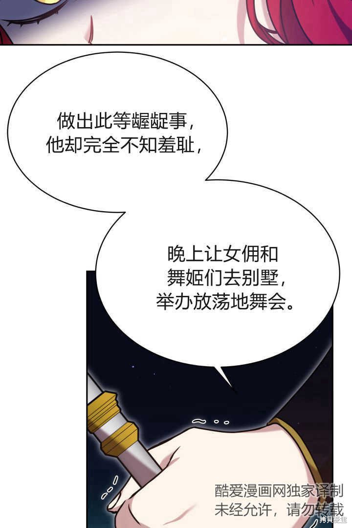 作为监禁物的女仆生活 第38话 第62页