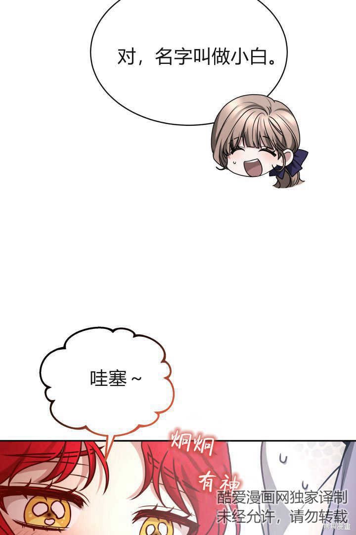 作为监禁物的女仆生活 第38话 第9页