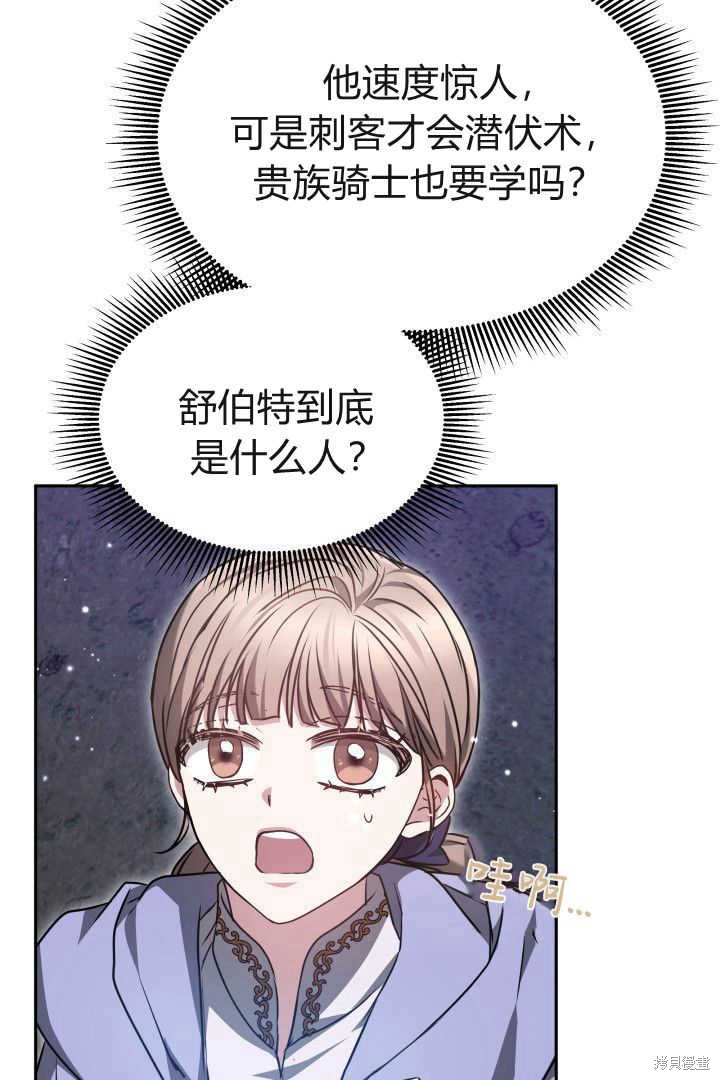 作为监禁物的女仆生活 第38话 第81页