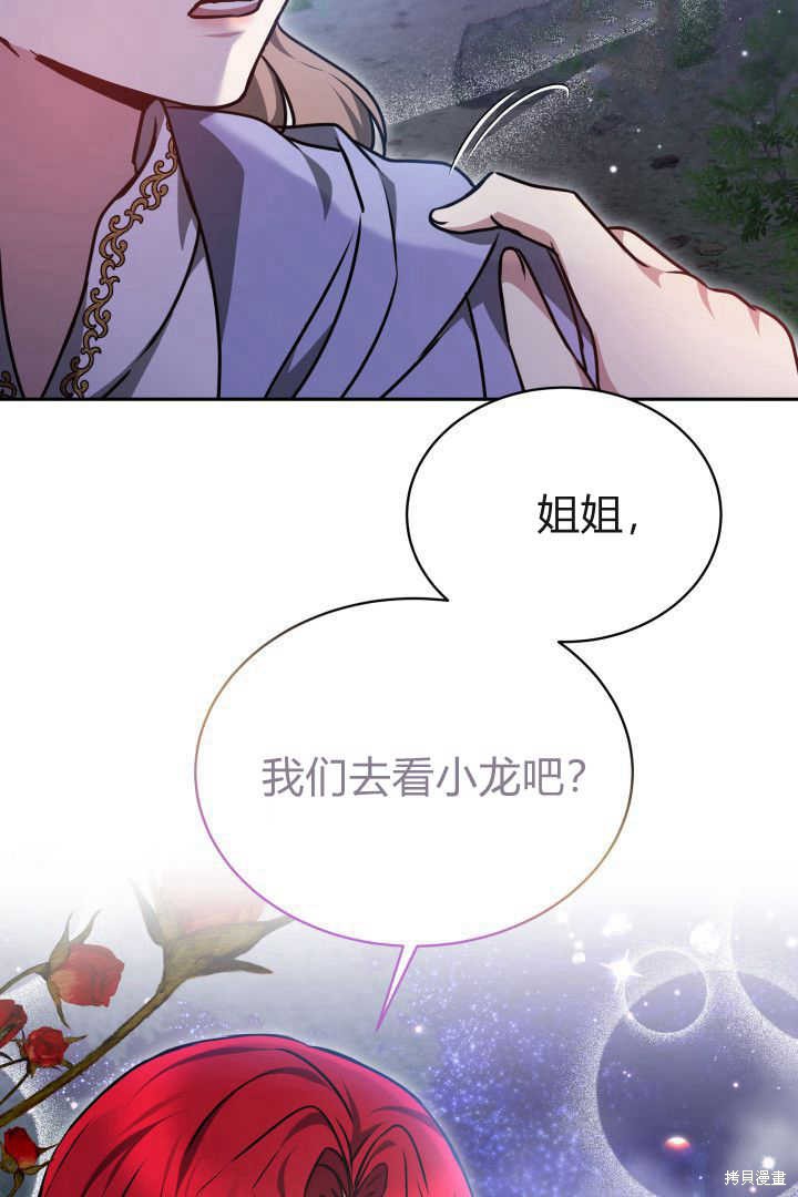 作为监禁物的女仆生活 第38话 第83页