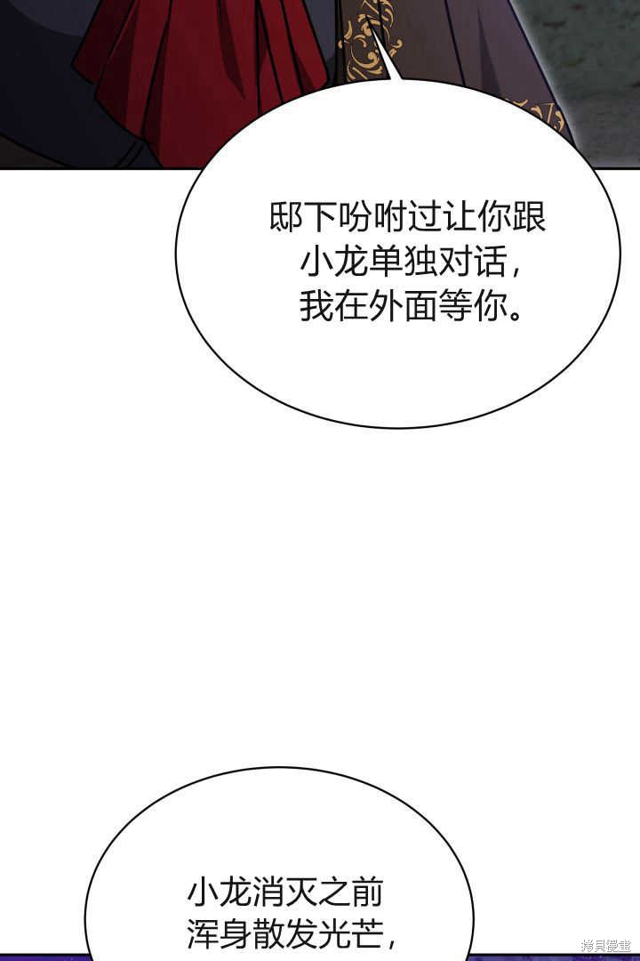 作为监禁物的女仆生活 第38话 第90页