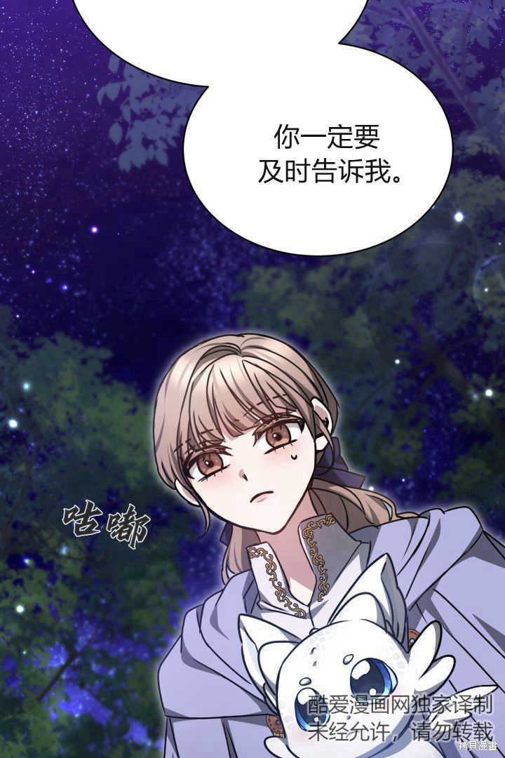 作为监禁物的女仆生活 第38话 第91页