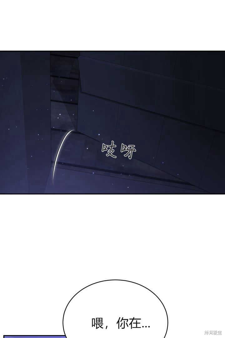 作为监禁物的女仆生活 第38话 第94页