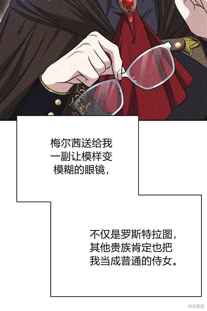 作为监禁物的女仆生活 第39话 第102页