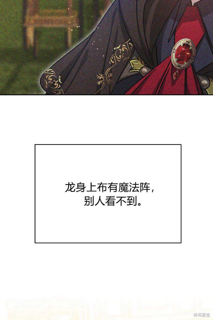 作为监禁物的女仆生活 第39话 第104页