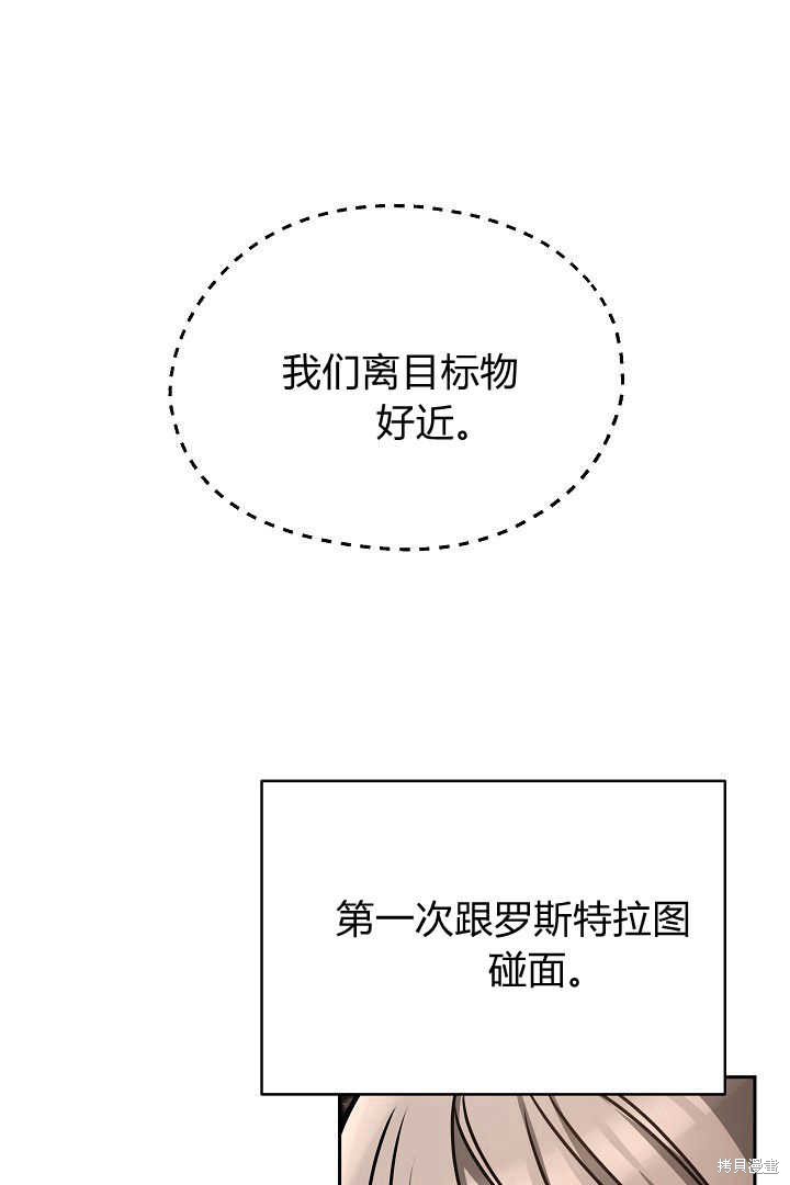 作为监禁物的女仆生活 第39话 第118页