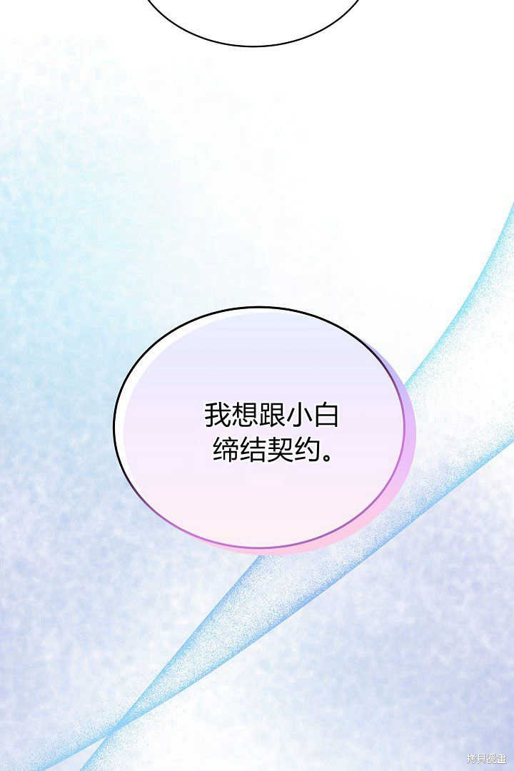 作为监禁物的女仆生活 第39话 第41页