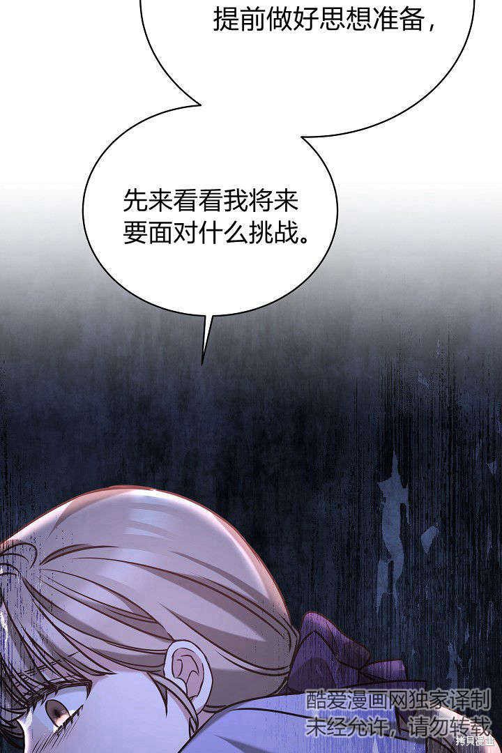 作为监禁物的女仆生活 第39话 第44页