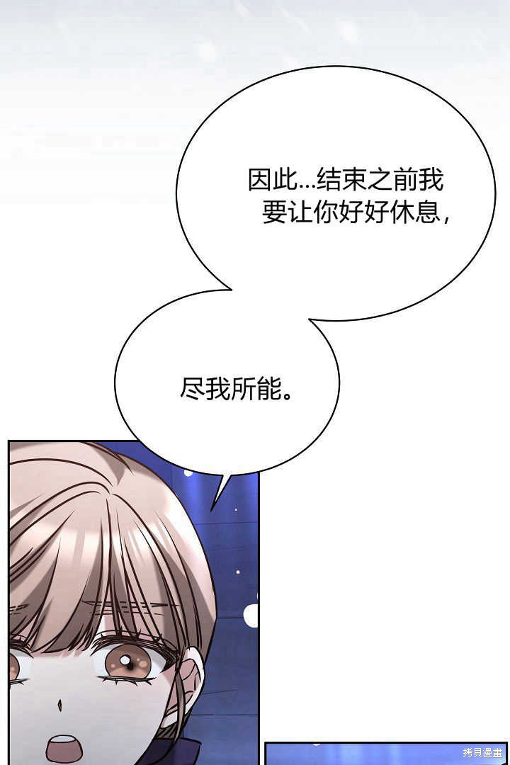 作为监禁物的女仆生活 第39话 第51页