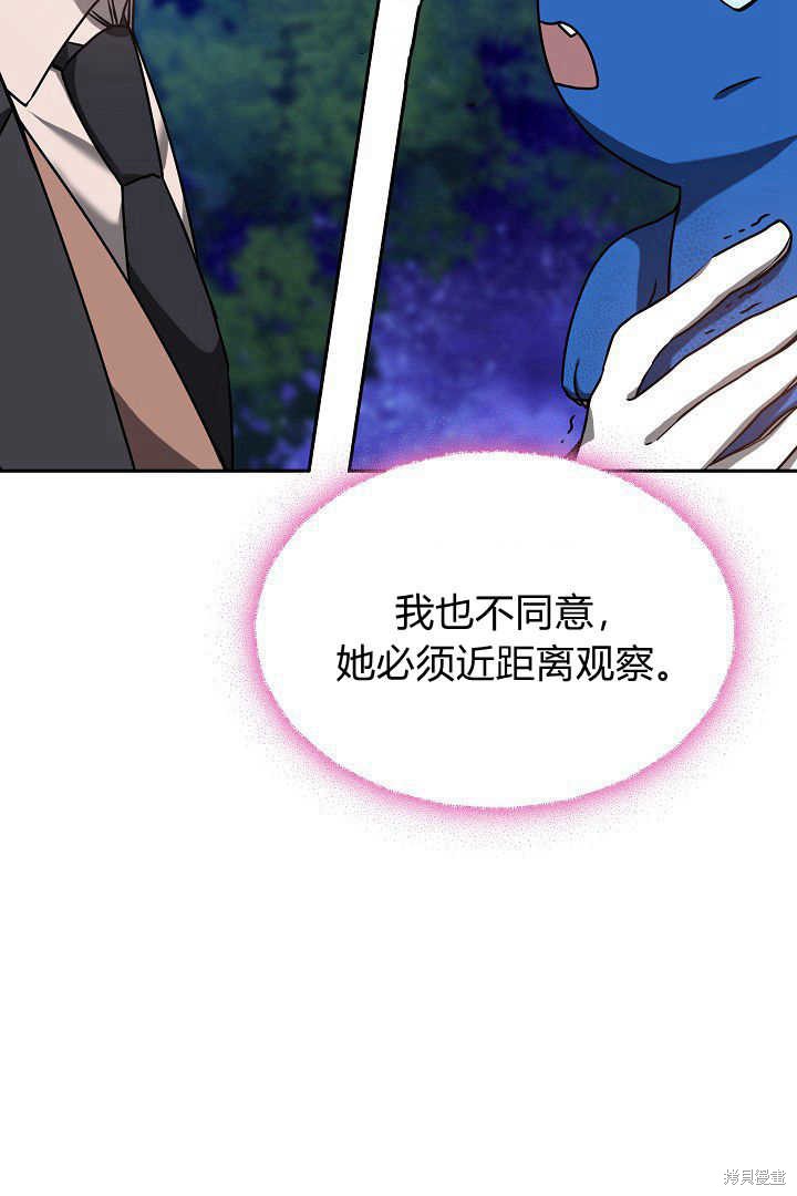 作为监禁物的女仆生活 第39话 第71页