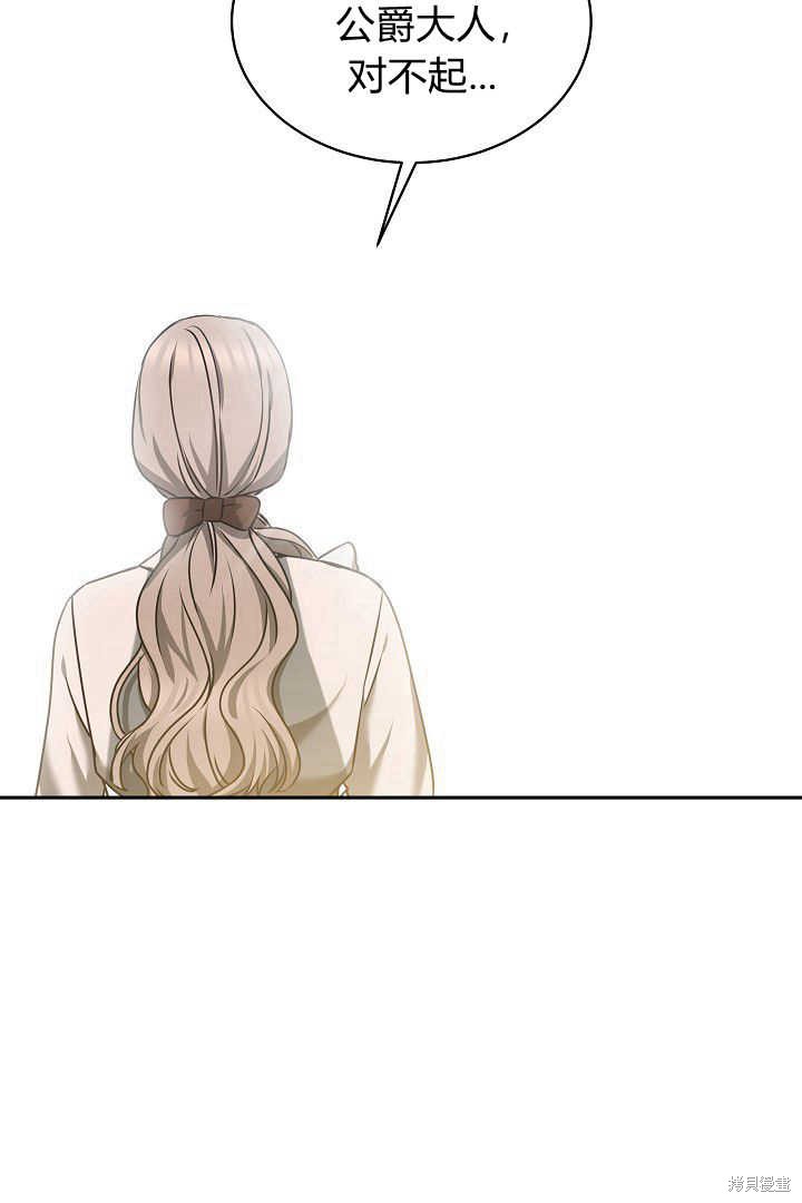作为监禁物的女仆生活 第39话 第76页
