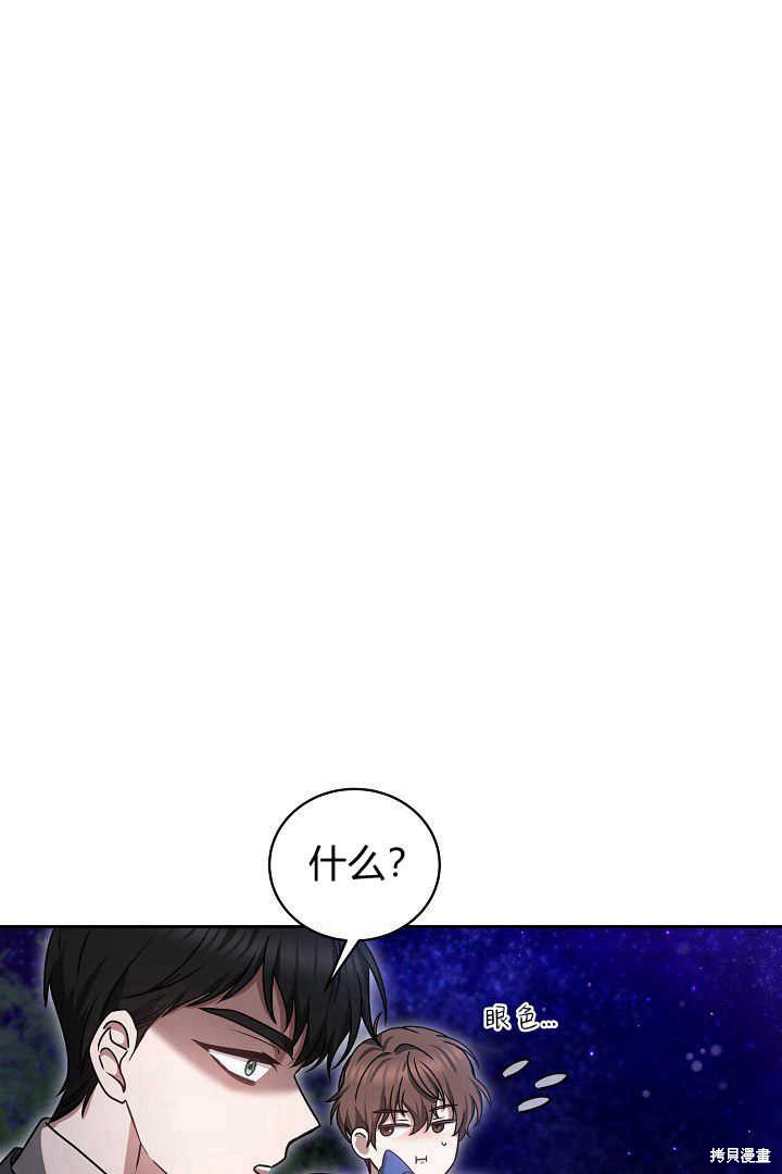 作为监禁物的女仆生活 第39话 第79页