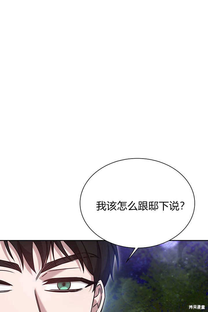 作为监禁物的女仆生活 第39话 第83页