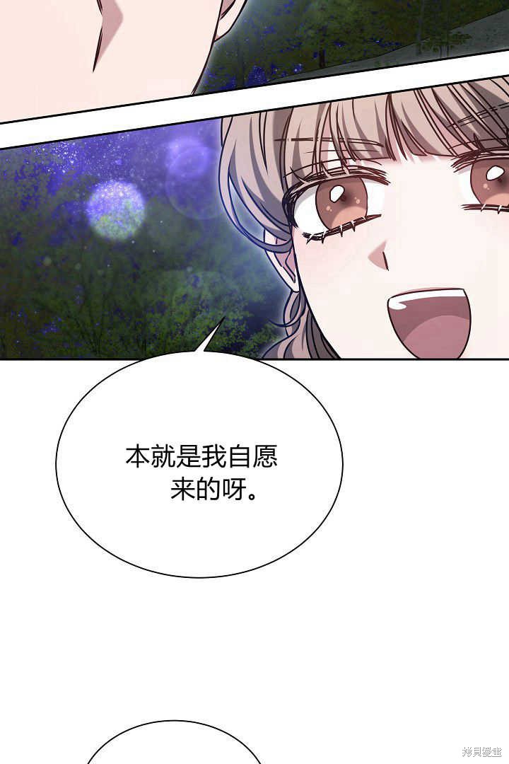 作为监禁物的女仆生活 第39话 第84页