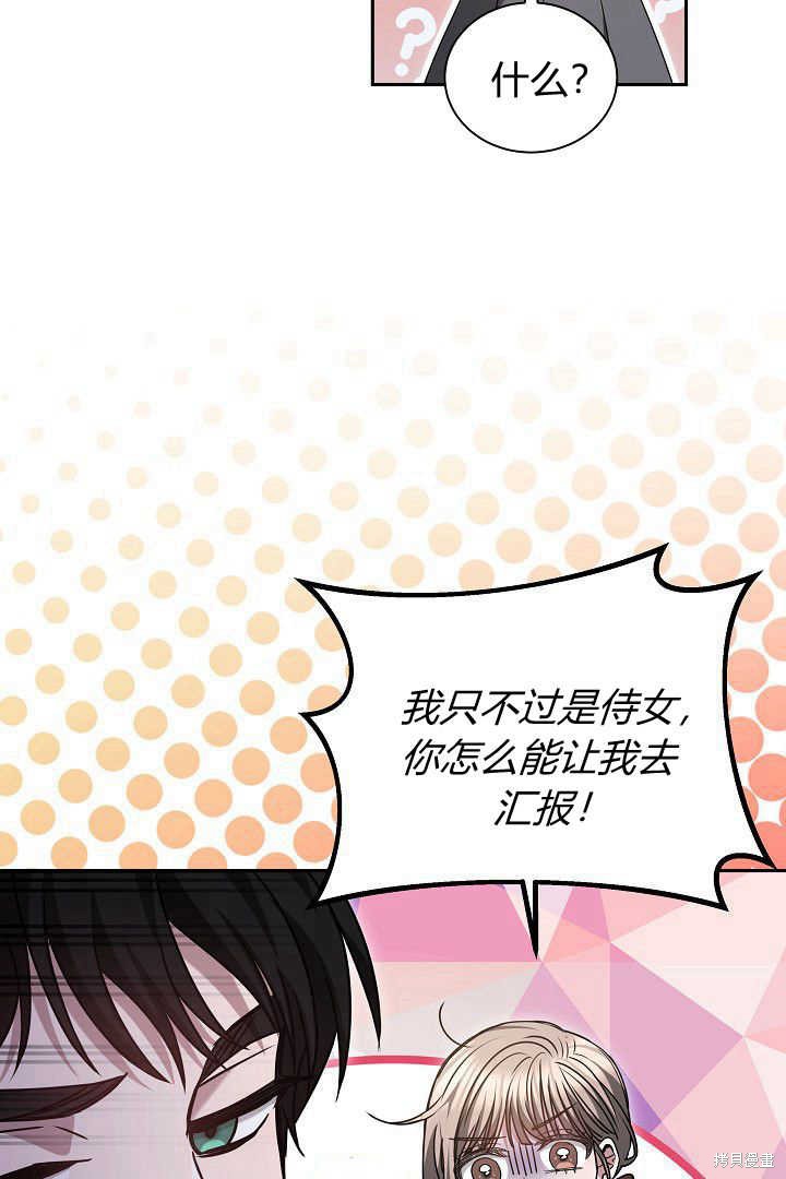 作为监禁物的女仆生活 第39话 第87页