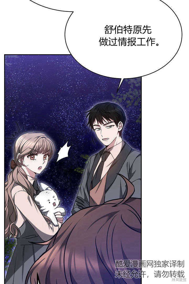 作为监禁物的女仆生活 第39话 第89页