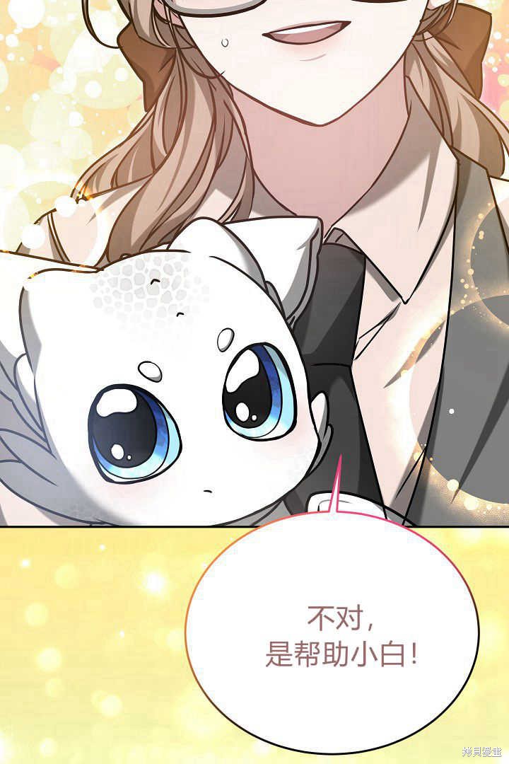 作为监禁物的女仆生活 第40话 第108页