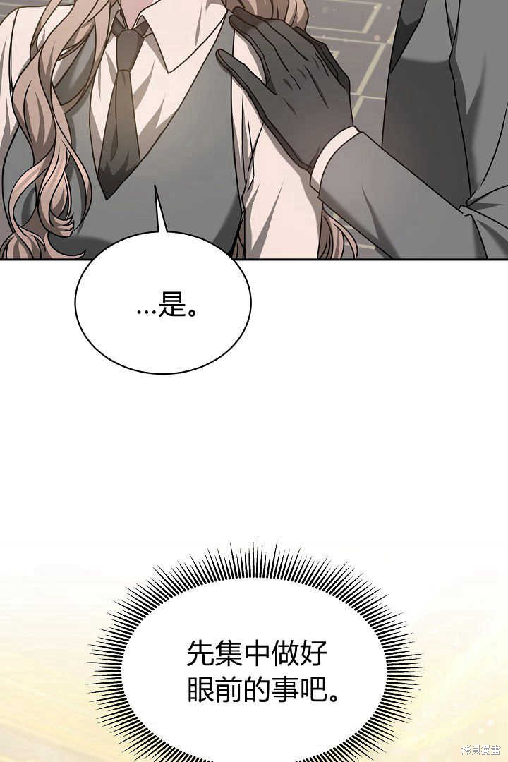 作为监禁物的女仆生活 第40话 第12页