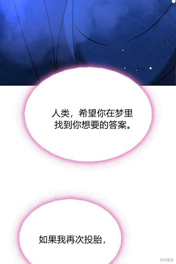 作为监禁物的女仆生活 第40话 第121页