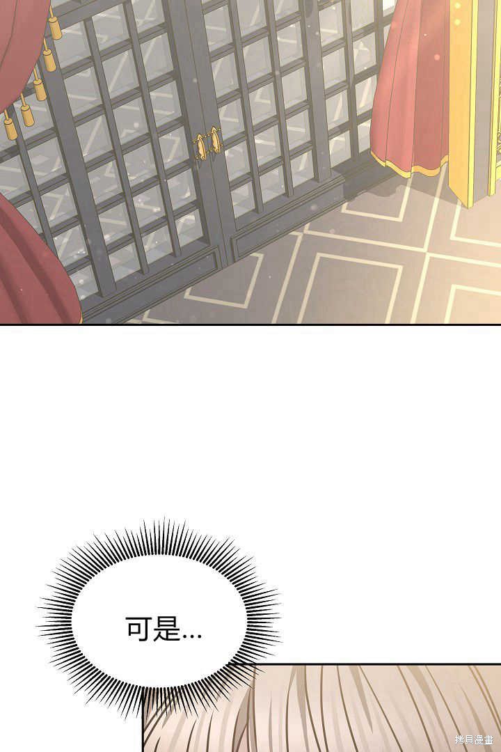 作为监禁物的女仆生活 第40话 第3页