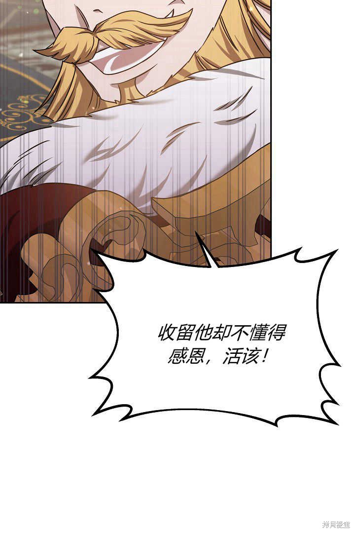 作为监禁物的女仆生活 第40话 第21页