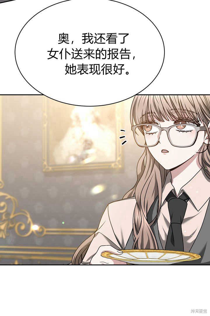 作为监禁物的女仆生活 第40话 第24页
