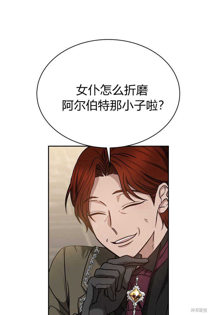 作为监禁物的女仆生活 第40话 第25页