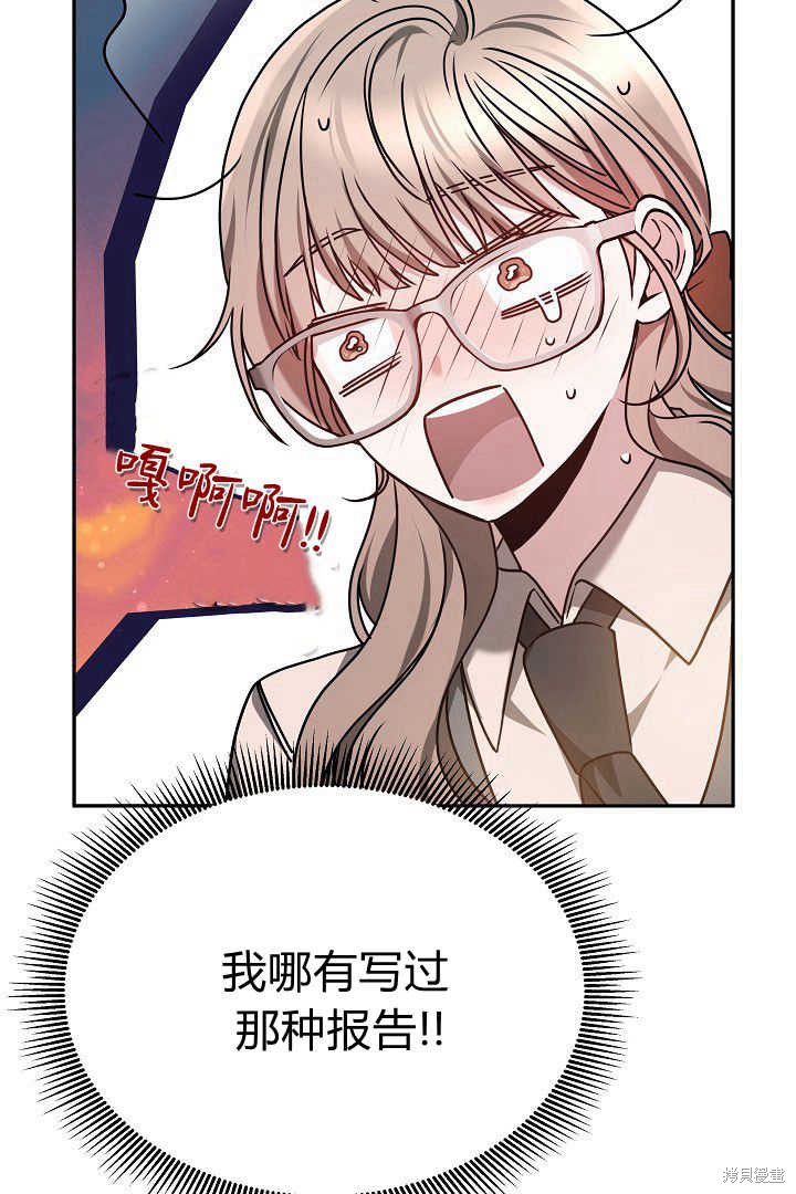 作为监禁物的女仆生活 第40话 第29页