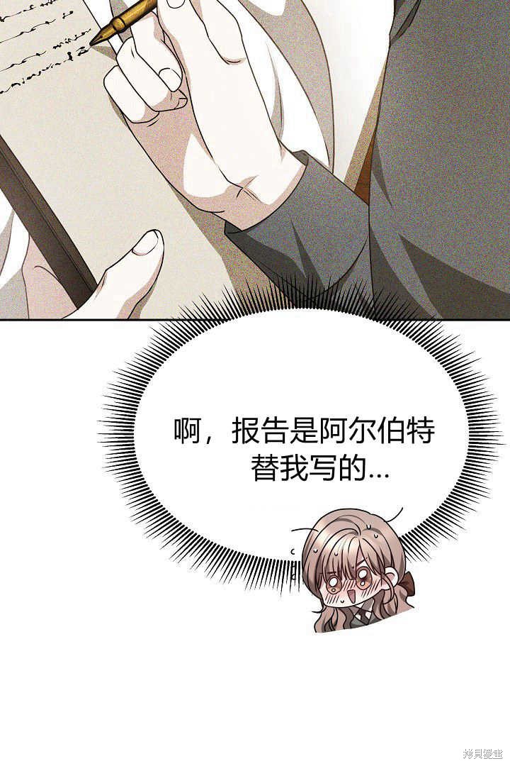 作为监禁物的女仆生活 第40话 第31页