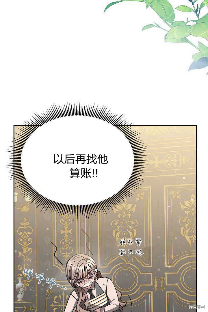 作为监禁物的女仆生活 第40话 第34页