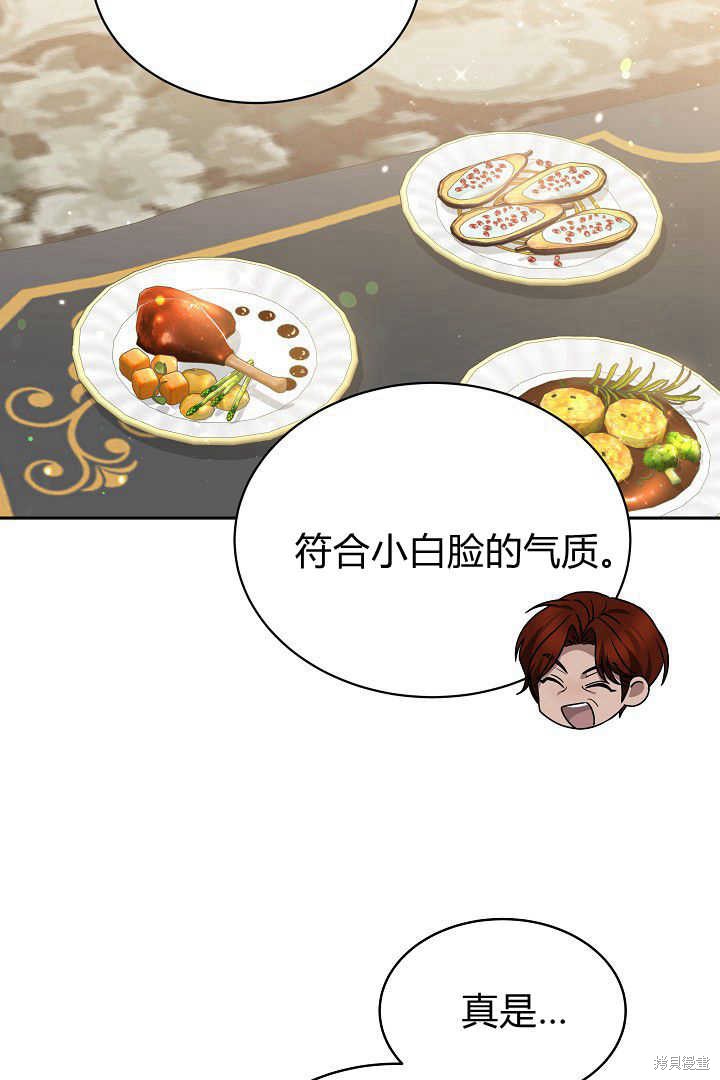作为监禁物的女仆生活 第40话 第36页