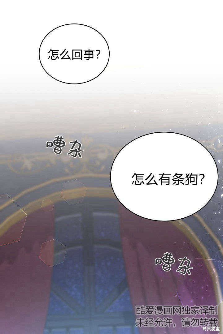 作为监禁物的女仆生活 第40话 第49页