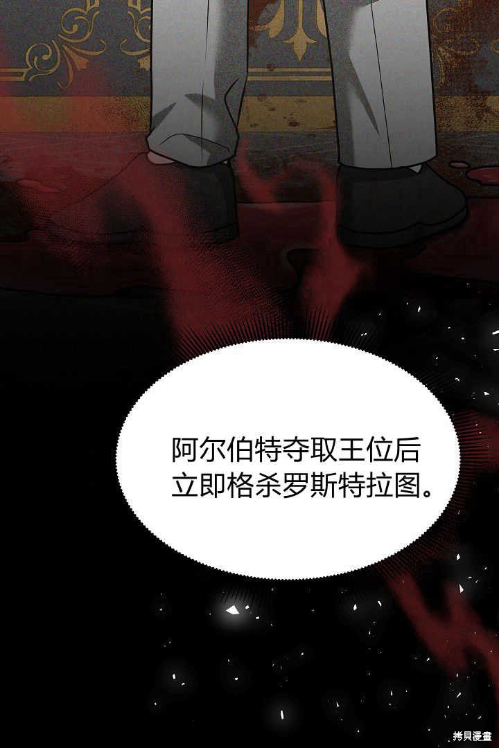 作为监禁物的女仆生活 第40话 第6页