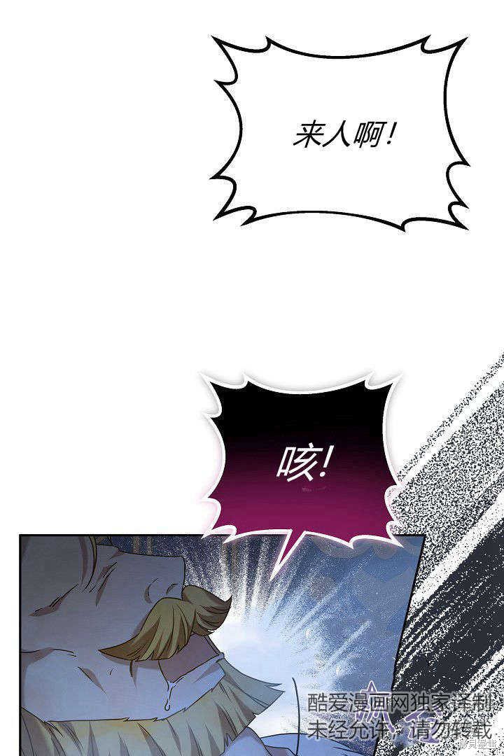 作为监禁物的女仆生活 第40话 第70页