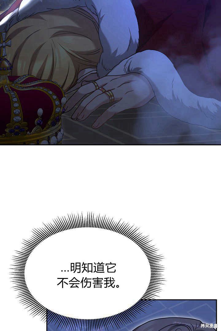 作为监禁物的女仆生活 第40话 第73页