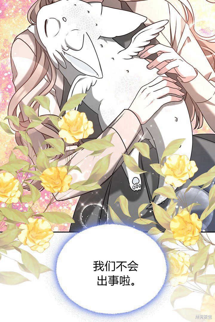 作为监禁物的女仆生活 第40话 第78页