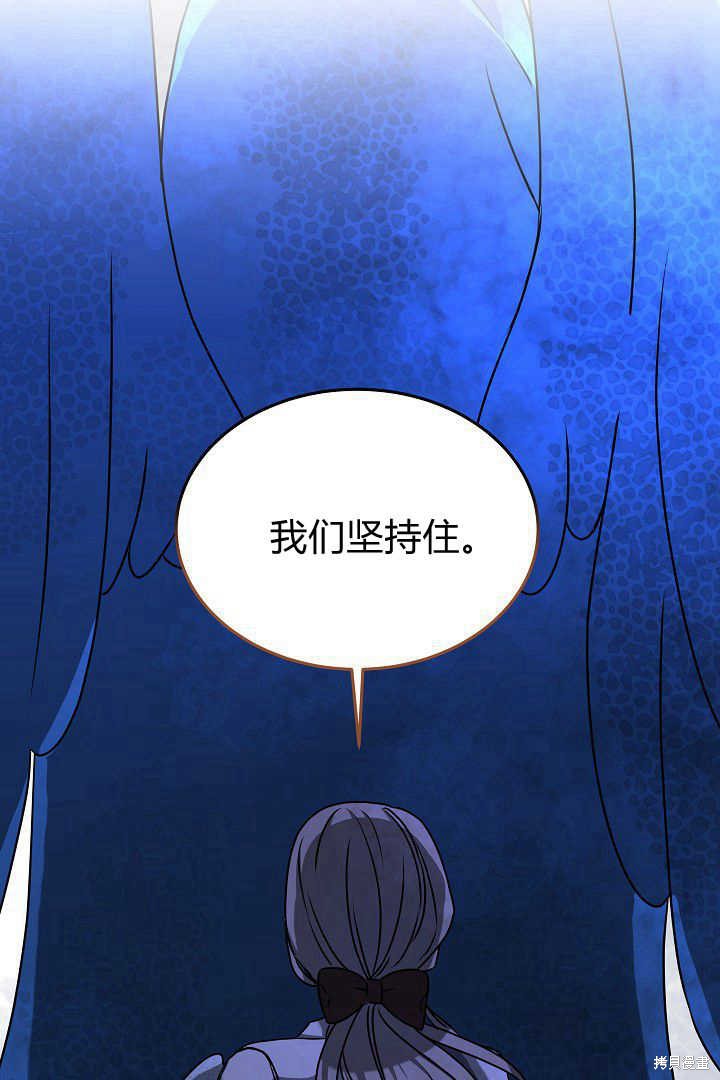 作为监禁物的女仆生活 第40话 第81页