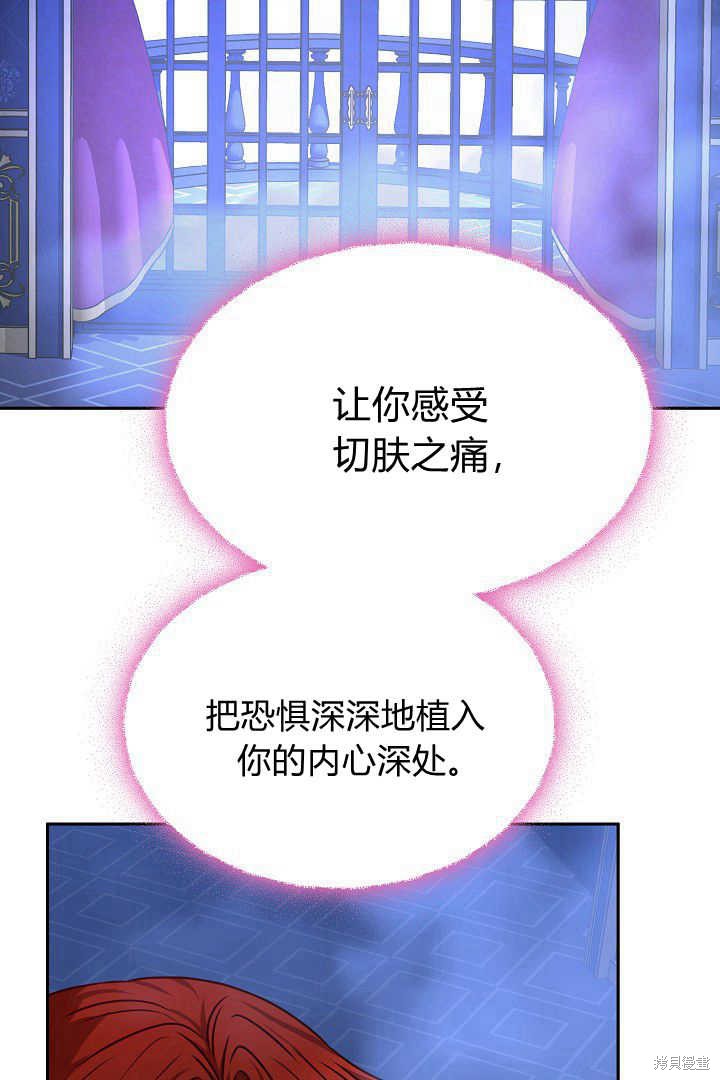 作为监禁物的女仆生活 第40话 第84页