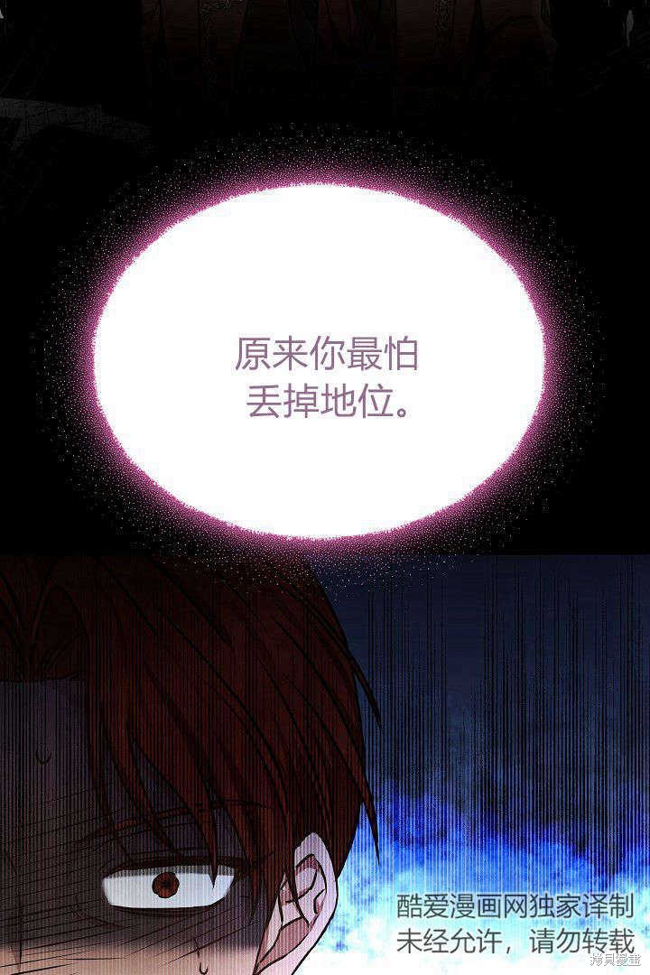 作为监禁物的女仆生活 第40话 第88页