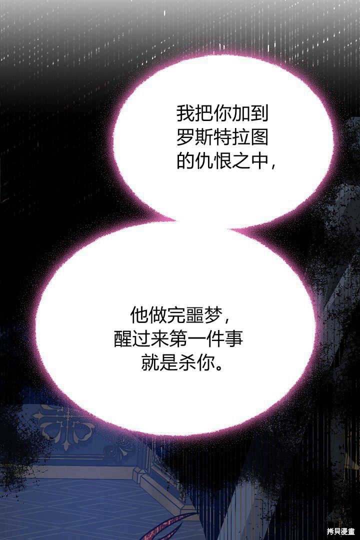 作为监禁物的女仆生活 第40话 第90页