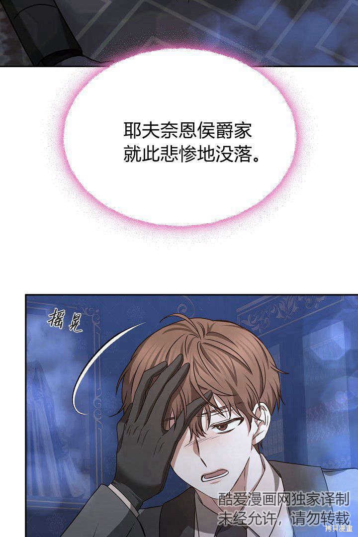 作为监禁物的女仆生活 第40话 第94页