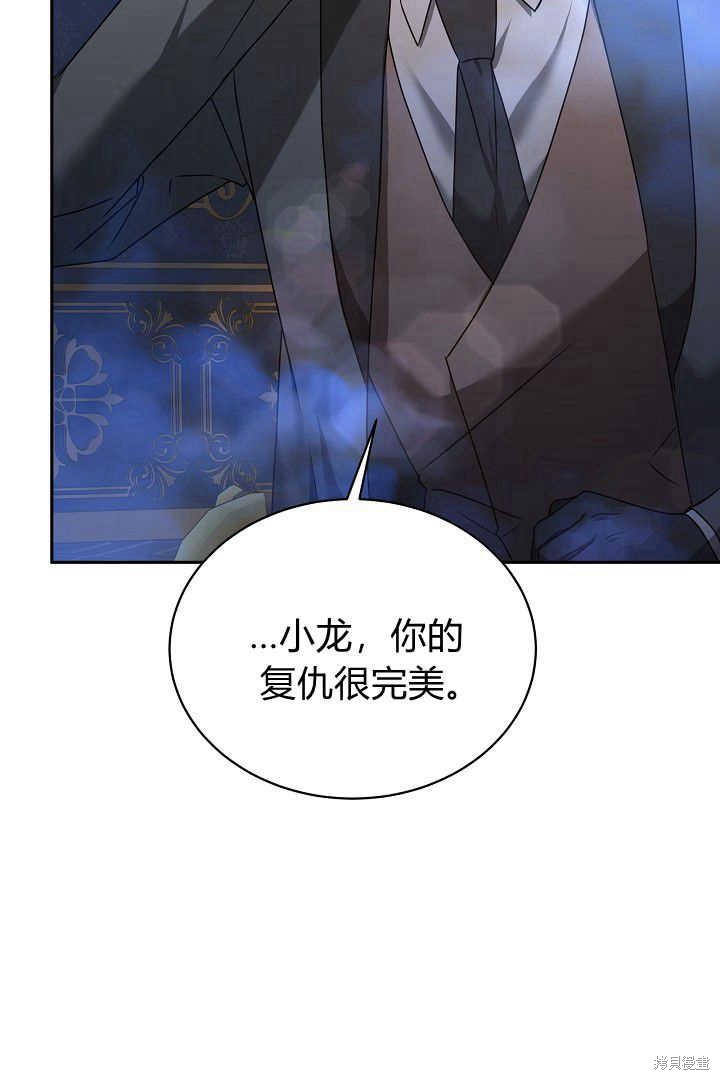 作为监禁物的女仆生活 第40话 第95页