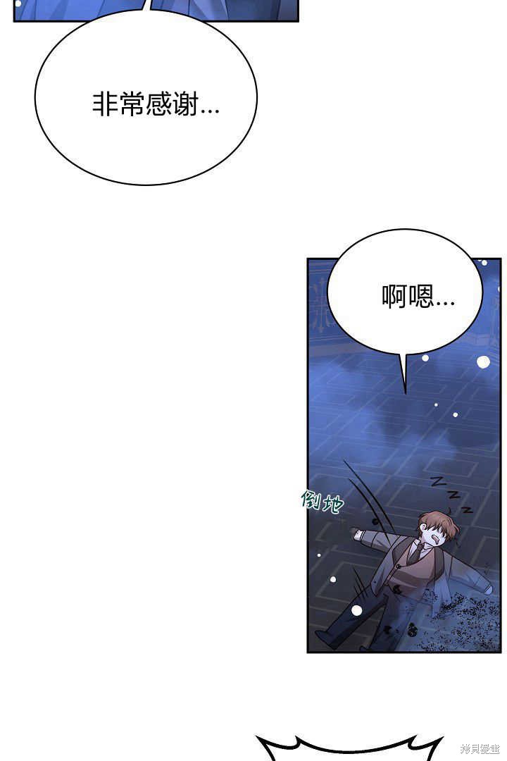 作为监禁物的女仆生活 第40话 第99页