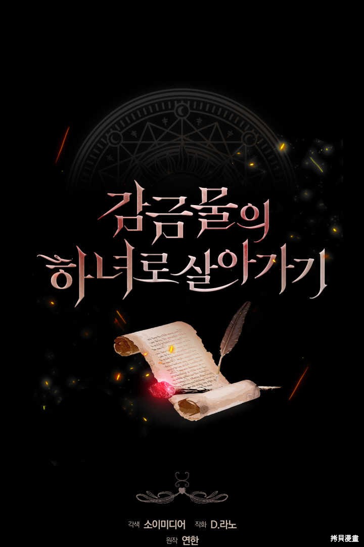 作为监禁物的女仆生活 第41话 第1页