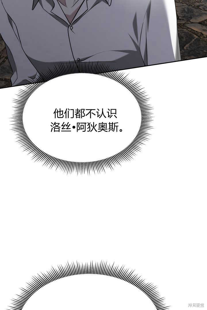 作为监禁物的女仆生活 第41话 第107页
