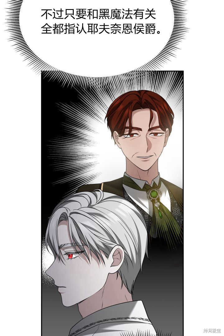 作为监禁物的女仆生活 第41话 第108页